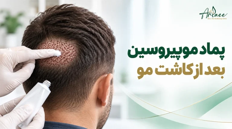 پماد موپیروسین بعد از کاشت مو